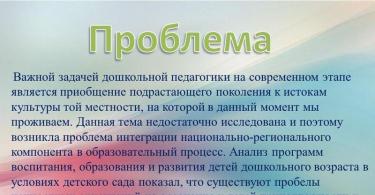 Конспект интегрированной образовательной деятельности с региональным компонентом в подготовительной группе